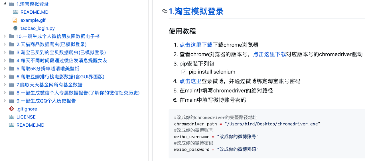 一些Python爬虫例子，主要爬取淘宝、天猫、微信、豆瓣、QQ等网站