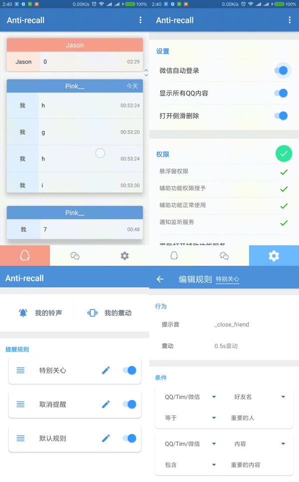 QQ/微信防撤回神器Anti-recall，Android免root查看撤回消息和闪照